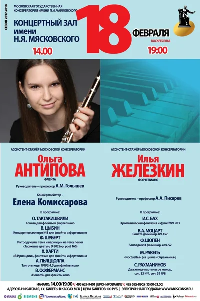 Илья Железкин (фортепиано)