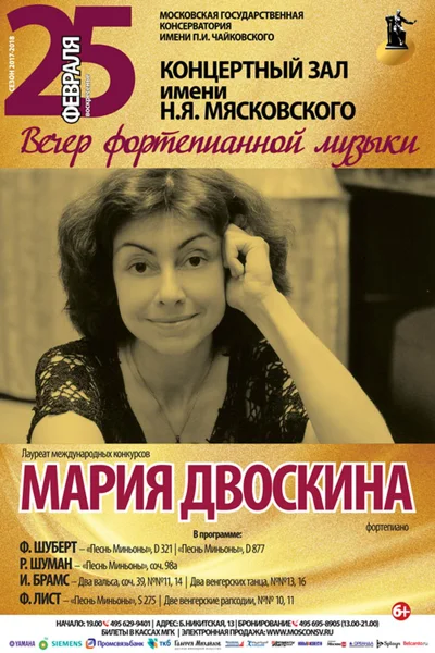 Мария Двоскина (фортепиано)