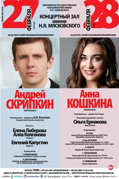 Анна Кошкина (виолончель)