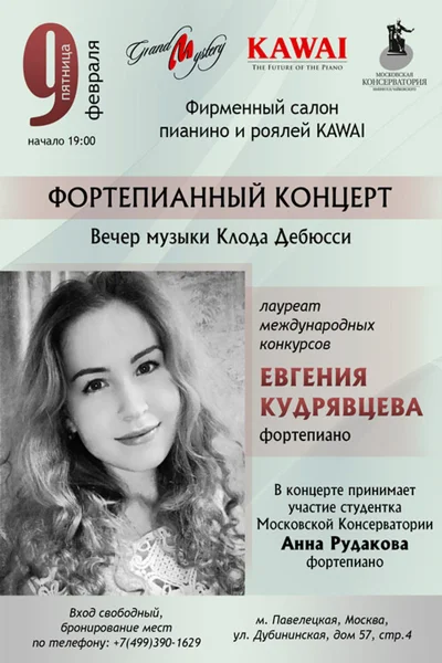Вечер музыки Клода Дебюсси
