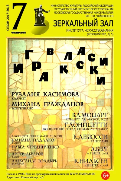 «Игра в классики»