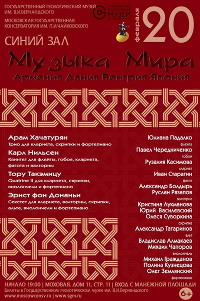«Музыка мира»