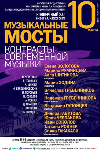 Цикл «Музыкальные мосты». «Контрасты современной музыки»