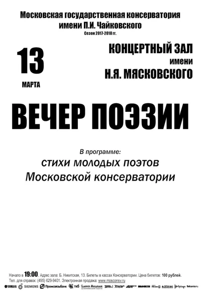 Вечер поэзии