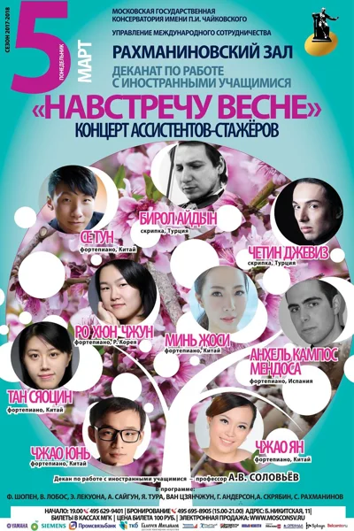 «Навстречу весне»