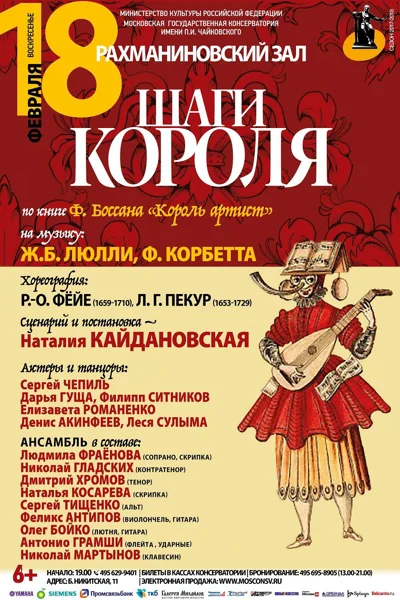«Шаги короля»