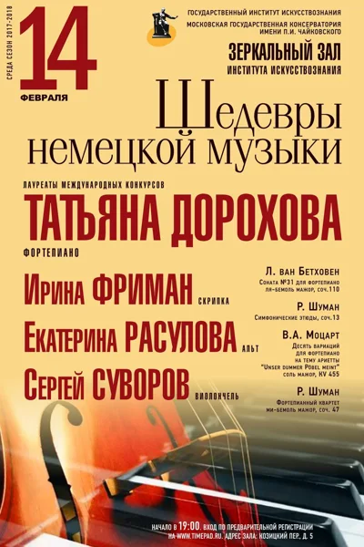 Шедевры немецкой музыки