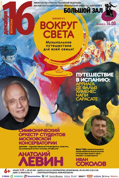 «Путешествие в Испанию»