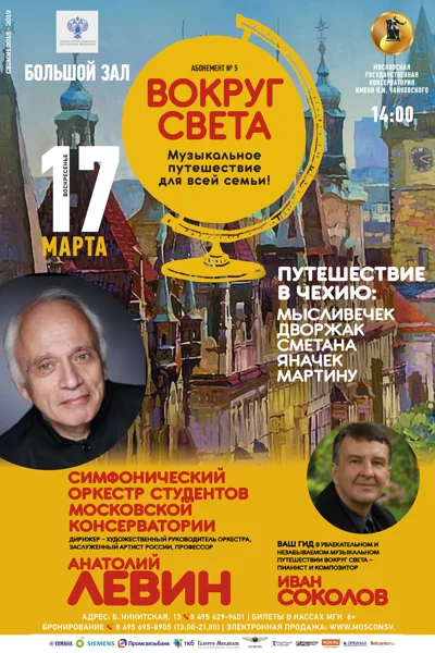 «Путешествие в Чехию»
