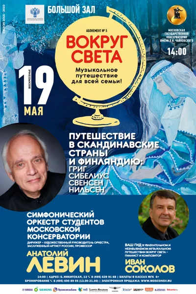 «Путешествие в скандинавские страны и Финляндию»