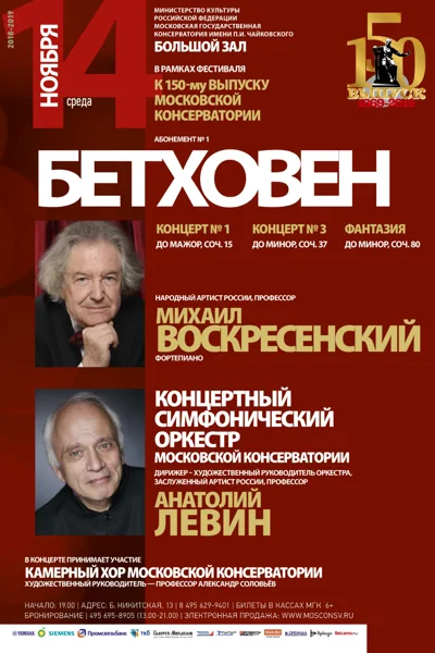 Концертный симфонический оркестр Московской консерватории