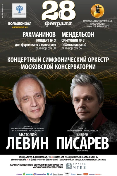 Концертный симфонический оркестр Московской консерватории