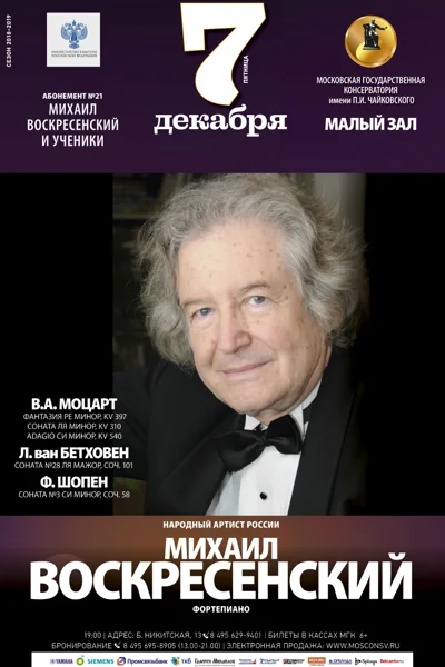 Михаил Воскресенский (фортепиано)
