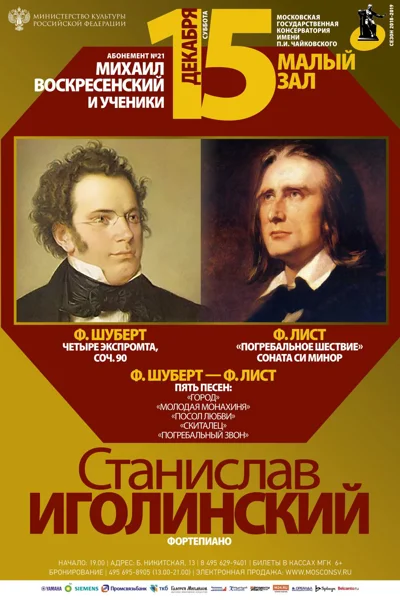 Станислав Иголинский (фортепиано)