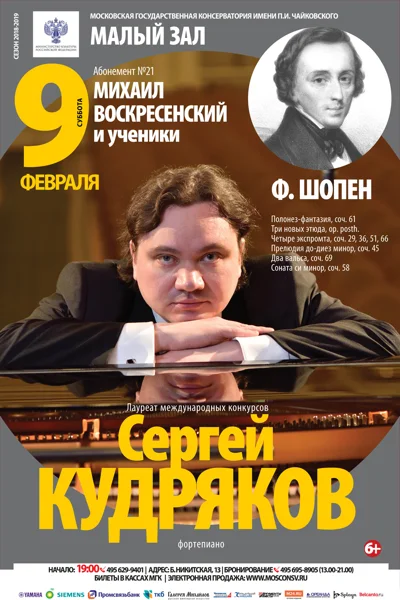 Сергей Кудряков (фортепиано)