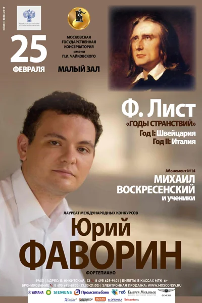 Юрий Фаворин (фортепиано)