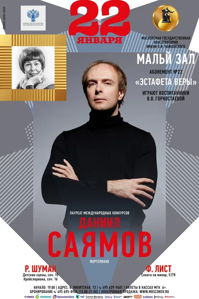 Даниил Саямов (фортепиано)
