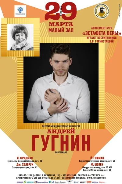 Андрей Гугнин (фортепиано)