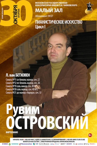 Рувим Островский (фортепиано)