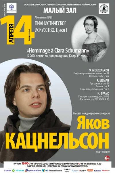 Яков Кацнельсон (фортепиано)