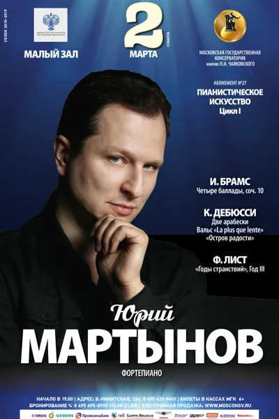 Юрий Мартынов (фортепиано)