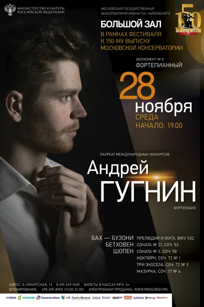 Андрей Гугнин (фортепиано)