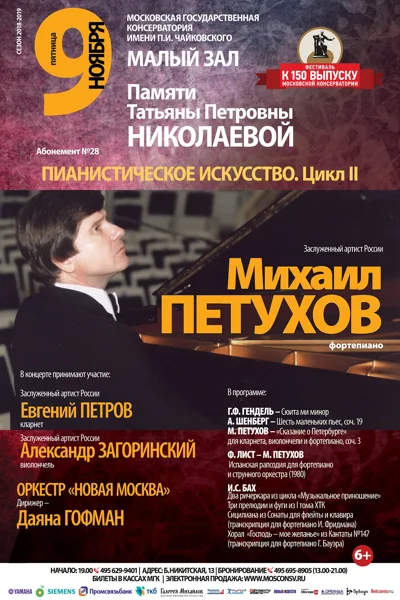 Концерт памяти Татьяны Петровны Николаевой