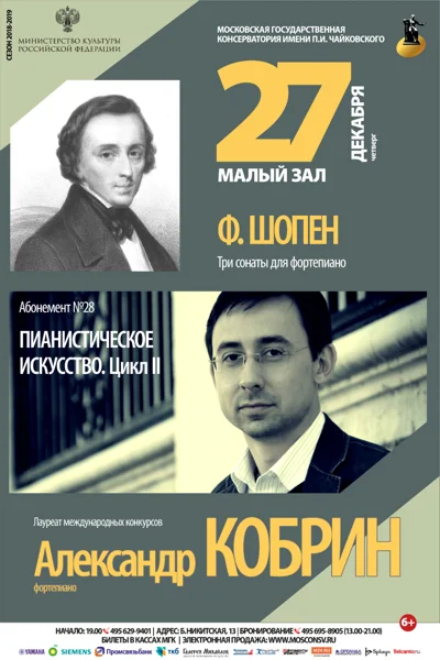 Александр Кобрин (фортепиано)
