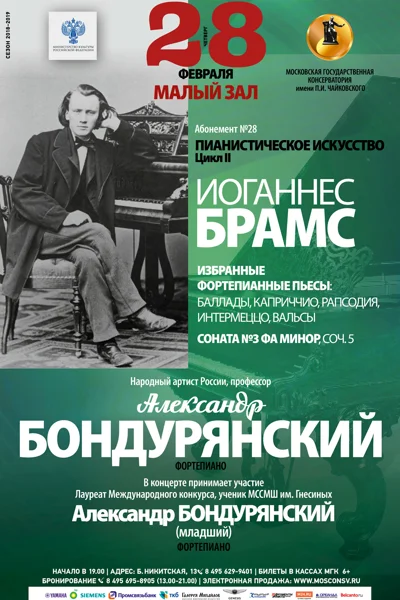 Александр Бондурянский (фортепиано)