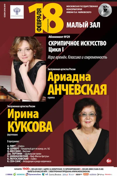 «Игра времён. Классика и современность»