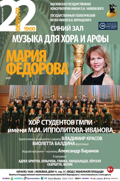 Музыка для хора и арфы. Мария Федорова (арфа)
