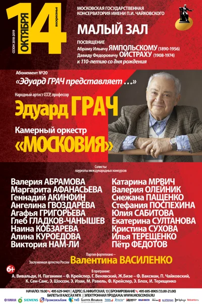 Камерный оркестр «Московия»