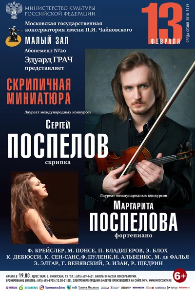 «Скрипичная миниатюра»