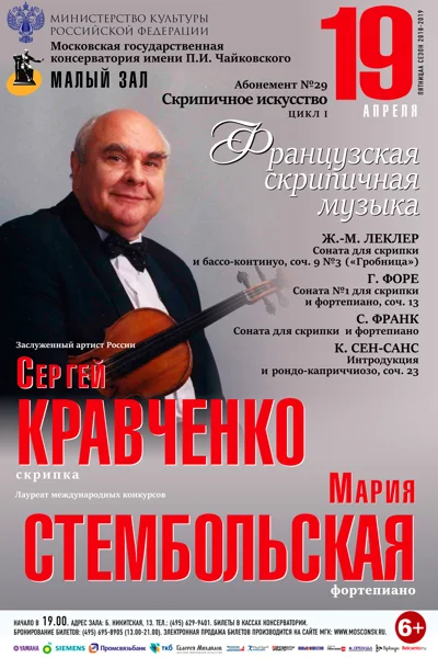 «Французская скрипичная музыка»