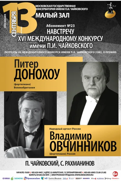 Лауреаты Международного конкурса имени П. И. Чайковского