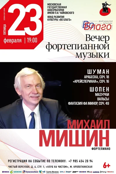 Михаил Мишин (фортепиано)