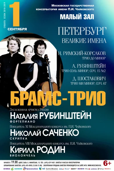 «Петербург. Великие имена»