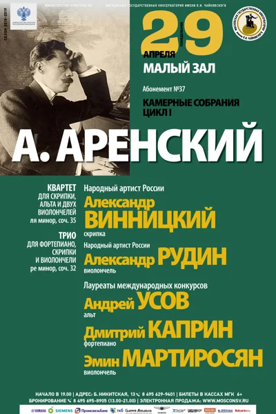 Камерные собрания. Цикл I