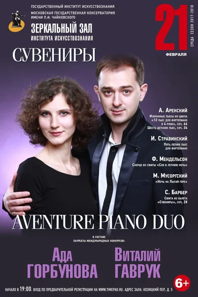 «Сувениры». «Aventure Piano Duo»