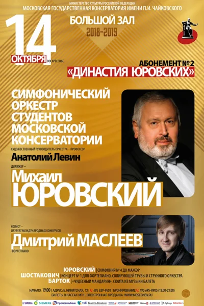 «Династия Юровских»