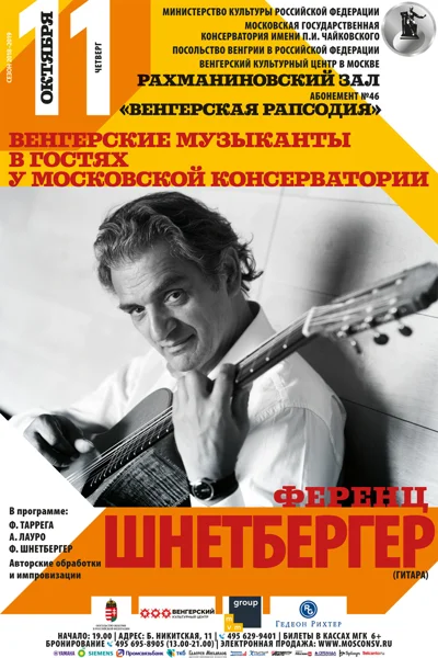 Ференц Шнетбергер (гитара), Венгрия