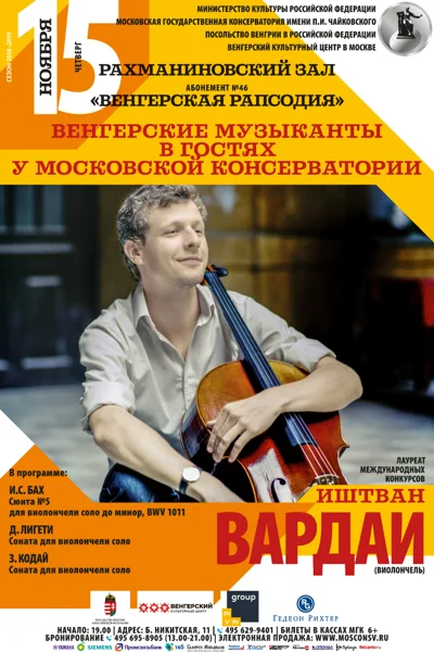 Иштван Вардаи (виолончель), Венгрия