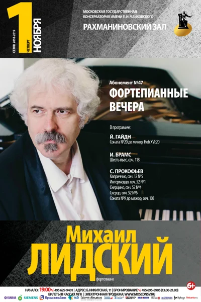 Михаил Лидский (фортепиано)