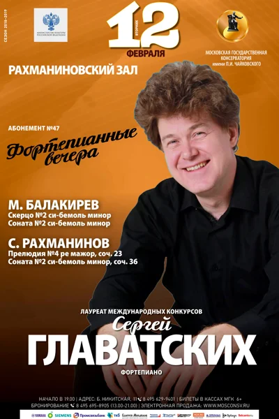 Сергей Главатских (фортепиано)