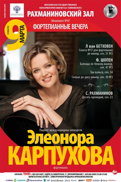 Элеонора Карпухова (фортепиано)