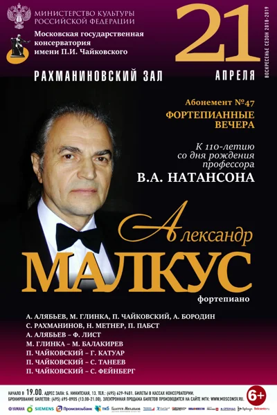 Александр Малкус (фортепиано)