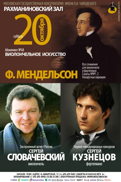 Сергей Словачевский (виолончель)