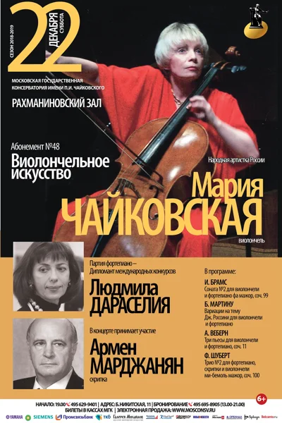 Мария Чайковская (виолончель)