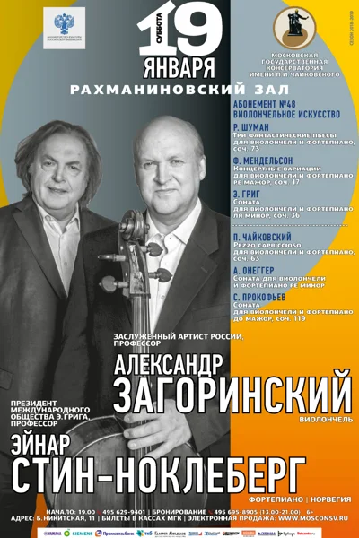 Александр Загоринский (виолончель)