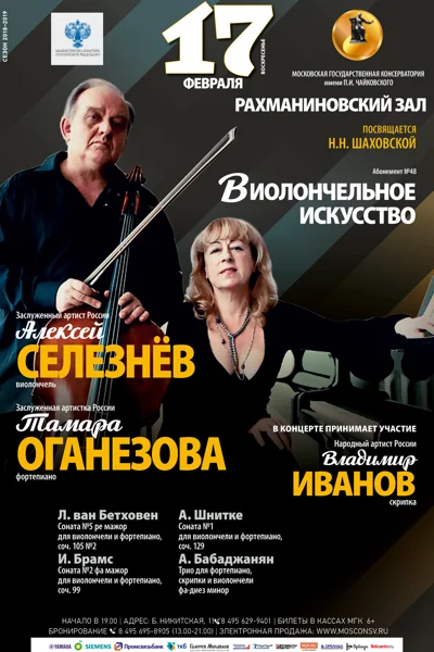 Алексей Селезнёв (виолончель)